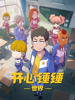 重生之我在菜场当大佬 短剧海报